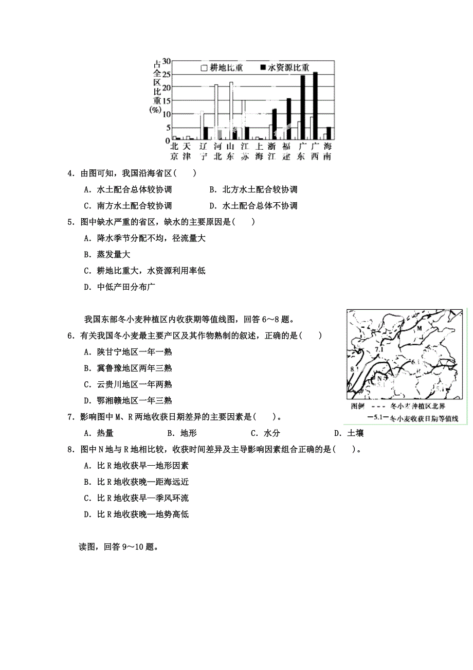 新版高三地理寒假作业背学练测【18】中国地理练原卷板_第2页