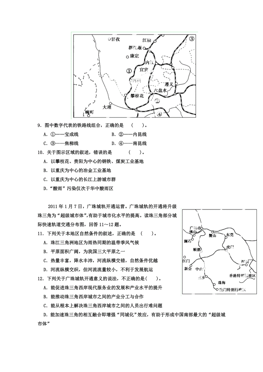 新版高三地理寒假作业背学练测【18】中国地理练原卷板_第3页