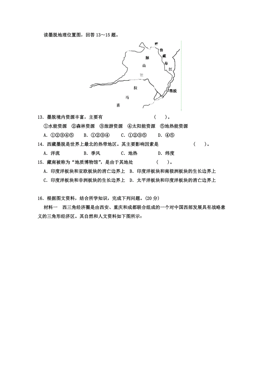 新版高三地理寒假作业背学练测【18】中国地理练原卷板_第4页