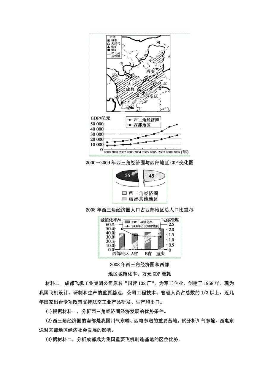 新版高三地理寒假作业背学练测【18】中国地理练原卷板_第5页