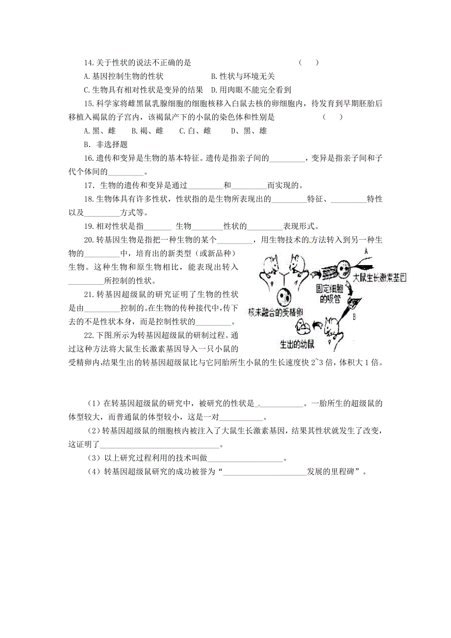 河南省濮阳市实验中学八年级生物下册第七单元2.1基因控制生物的性状学案无答案新人教版_第4页