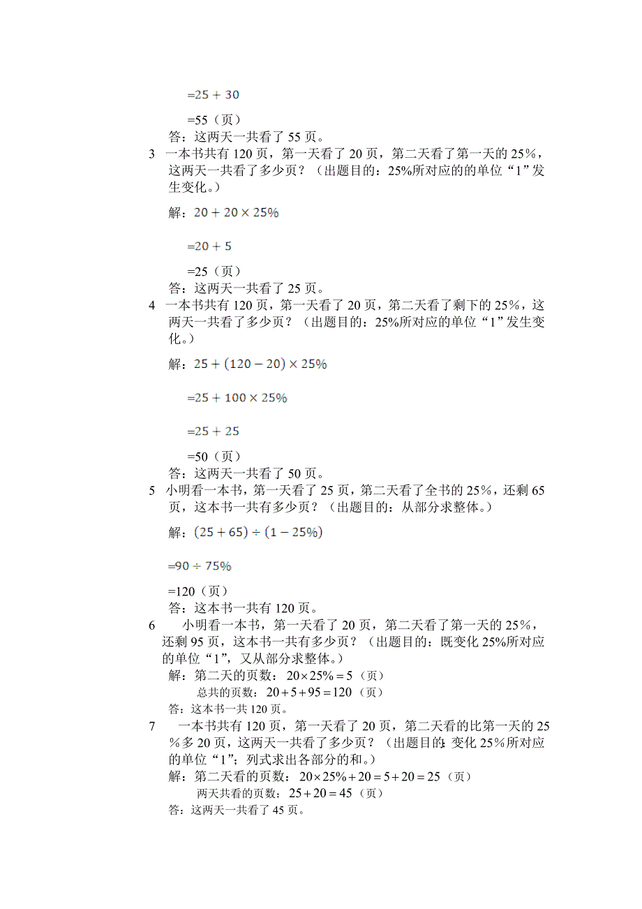 数学学习十步法小学案例_第3页