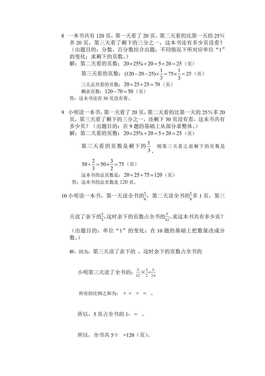 数学学习十步法小学案例_第4页