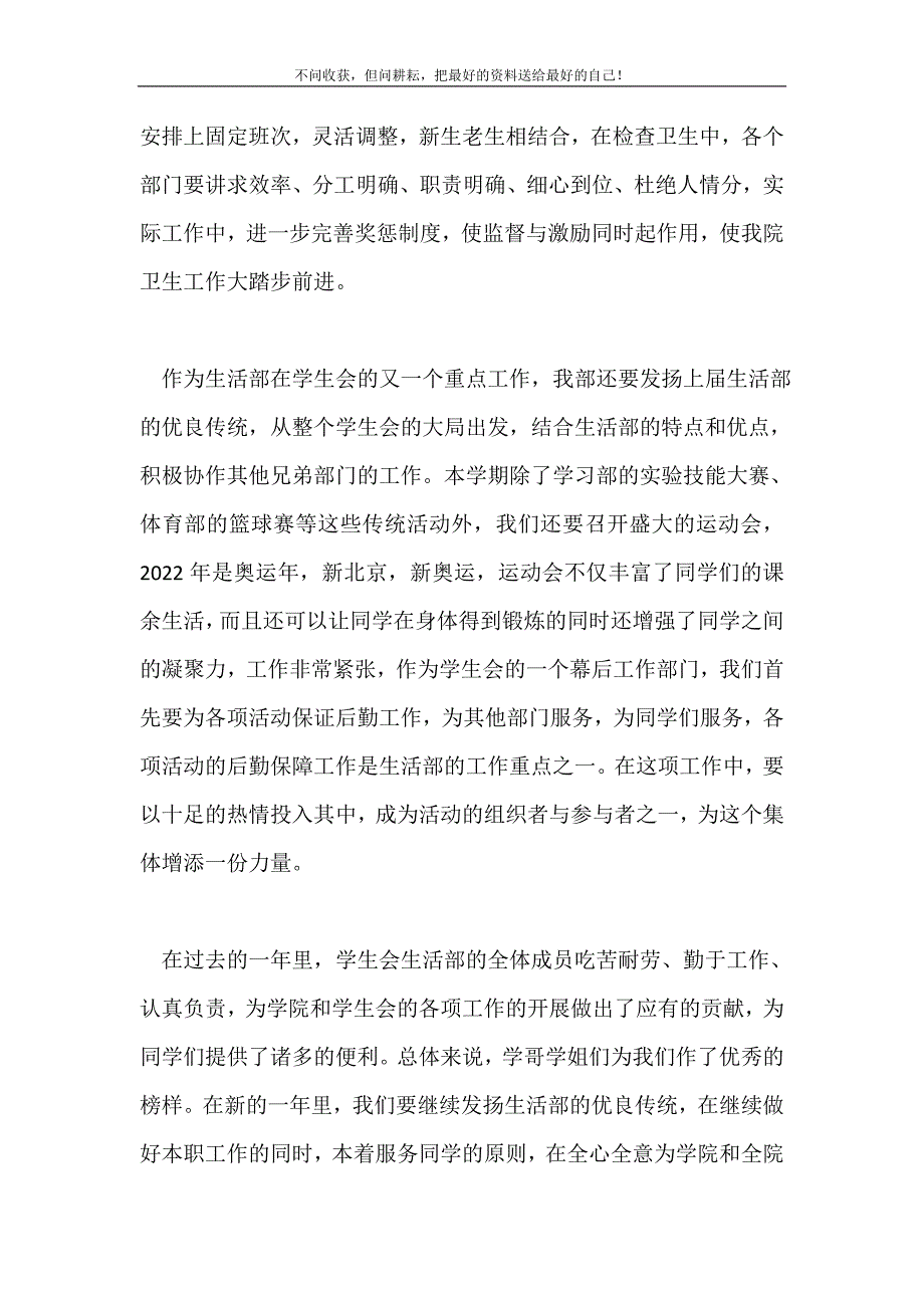 2021年学生会生活会工作规划学生会工作计划新编.doc_第3页