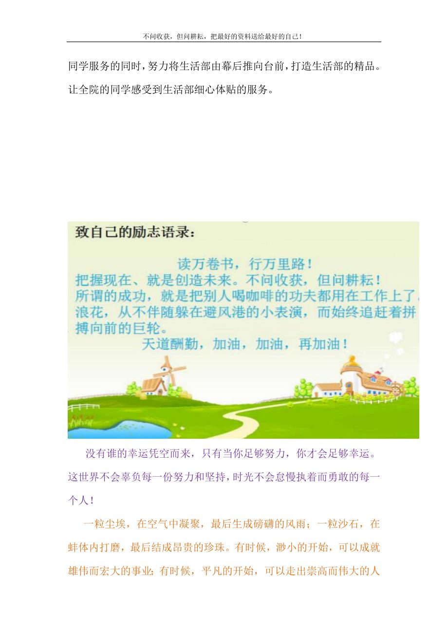 2021年学生会生活会工作规划学生会工作计划新编.doc_第4页