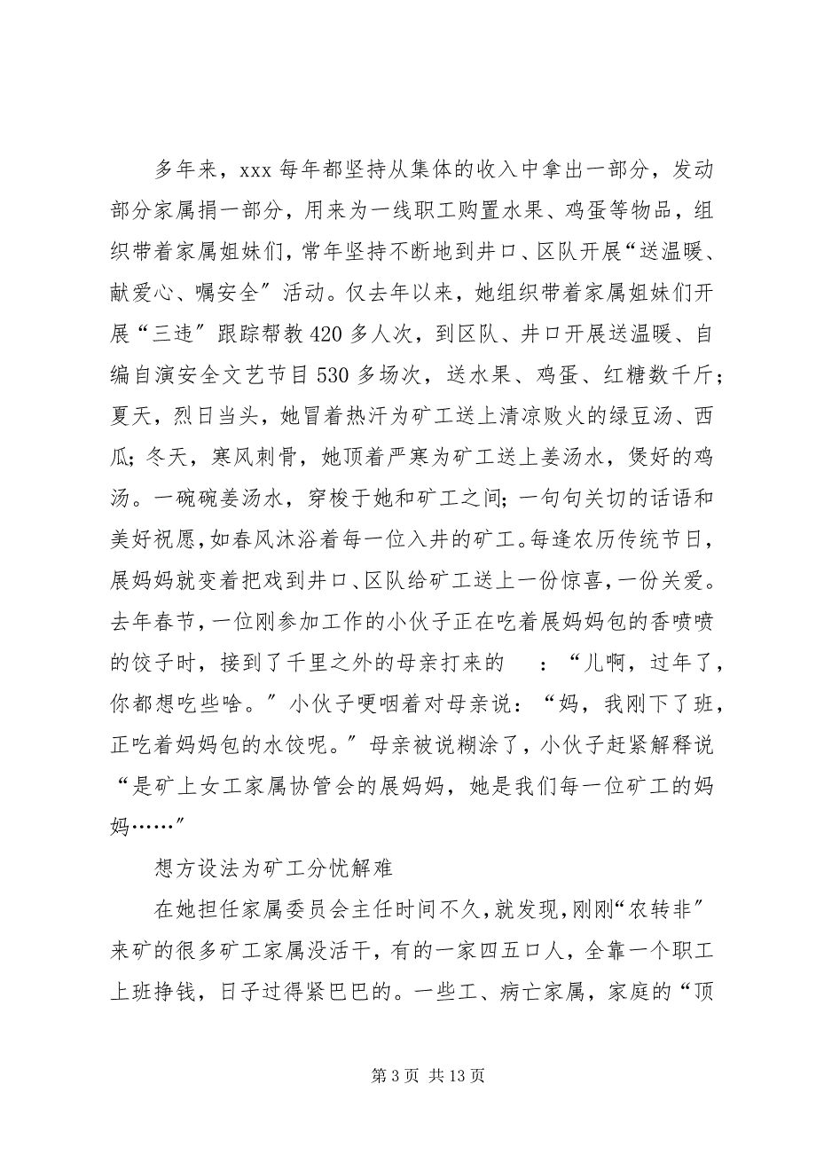 2023年矿嫂先进事迹材料.docx_第3页