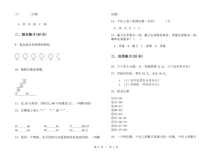 一年级下学期小学数学竞赛专题期末模拟试卷A卷.docx_第2页