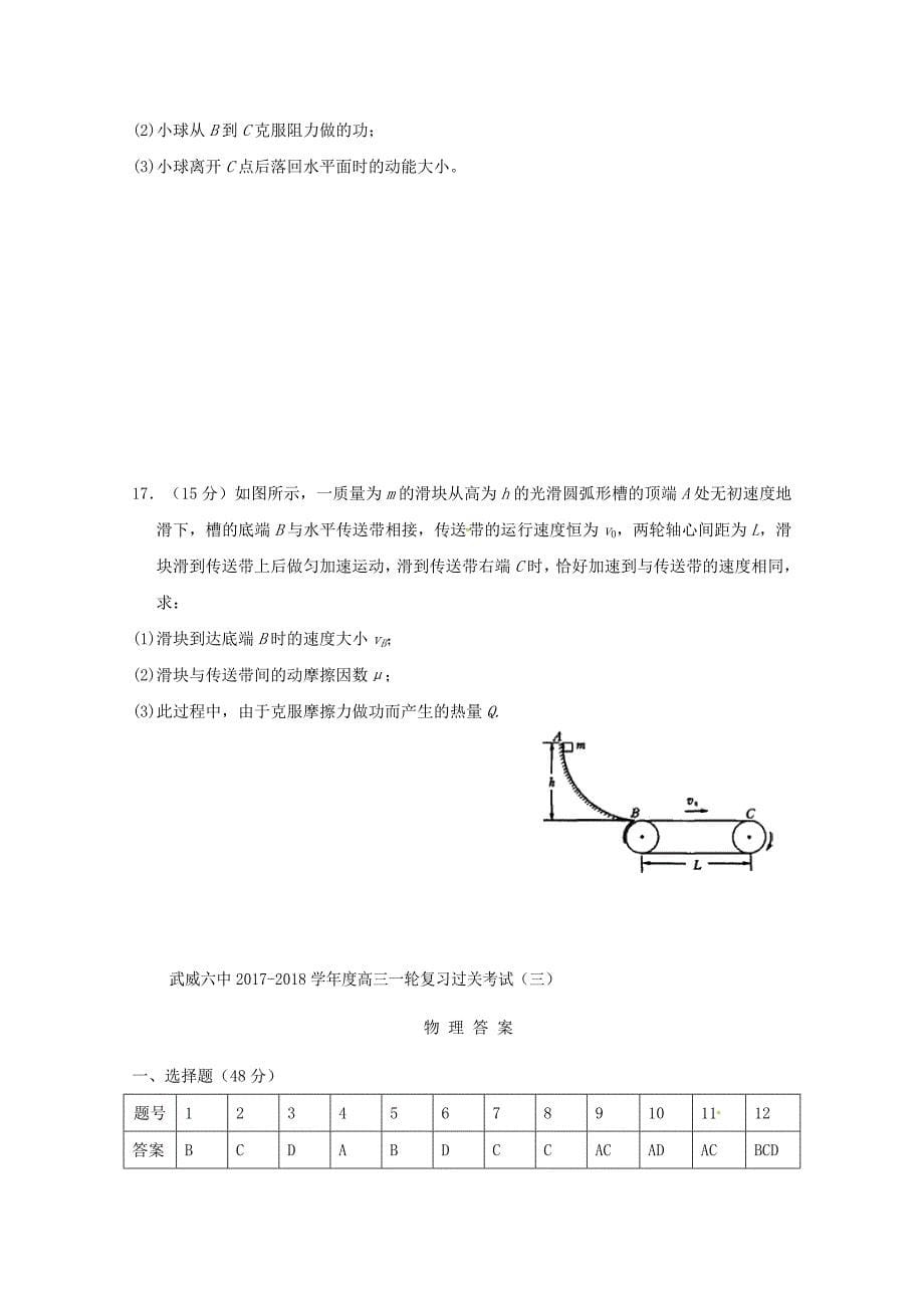 甘肃省武威市高三物理上学期一轮复习第三次阶段性过关考试试题_第5页