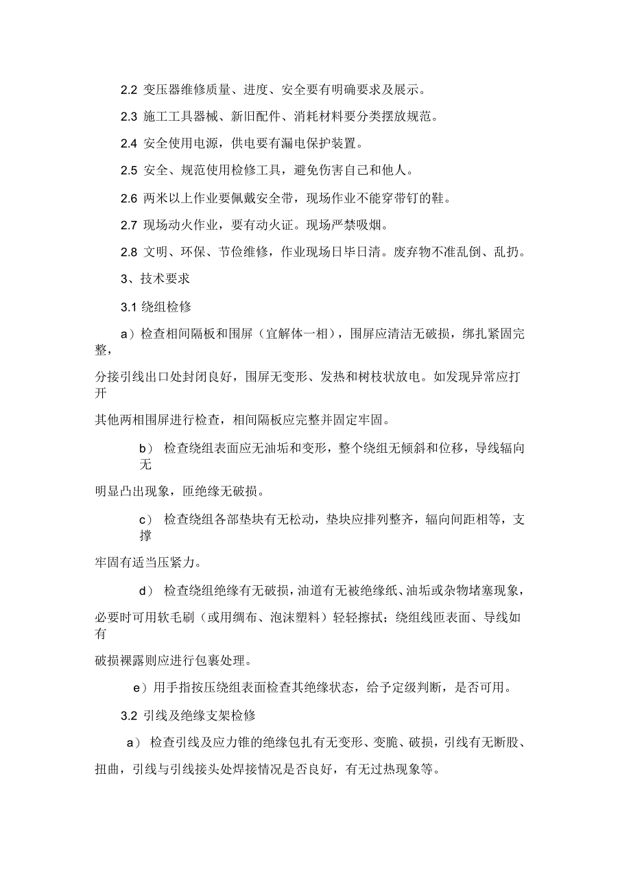 变压器维修技术协议_第3页