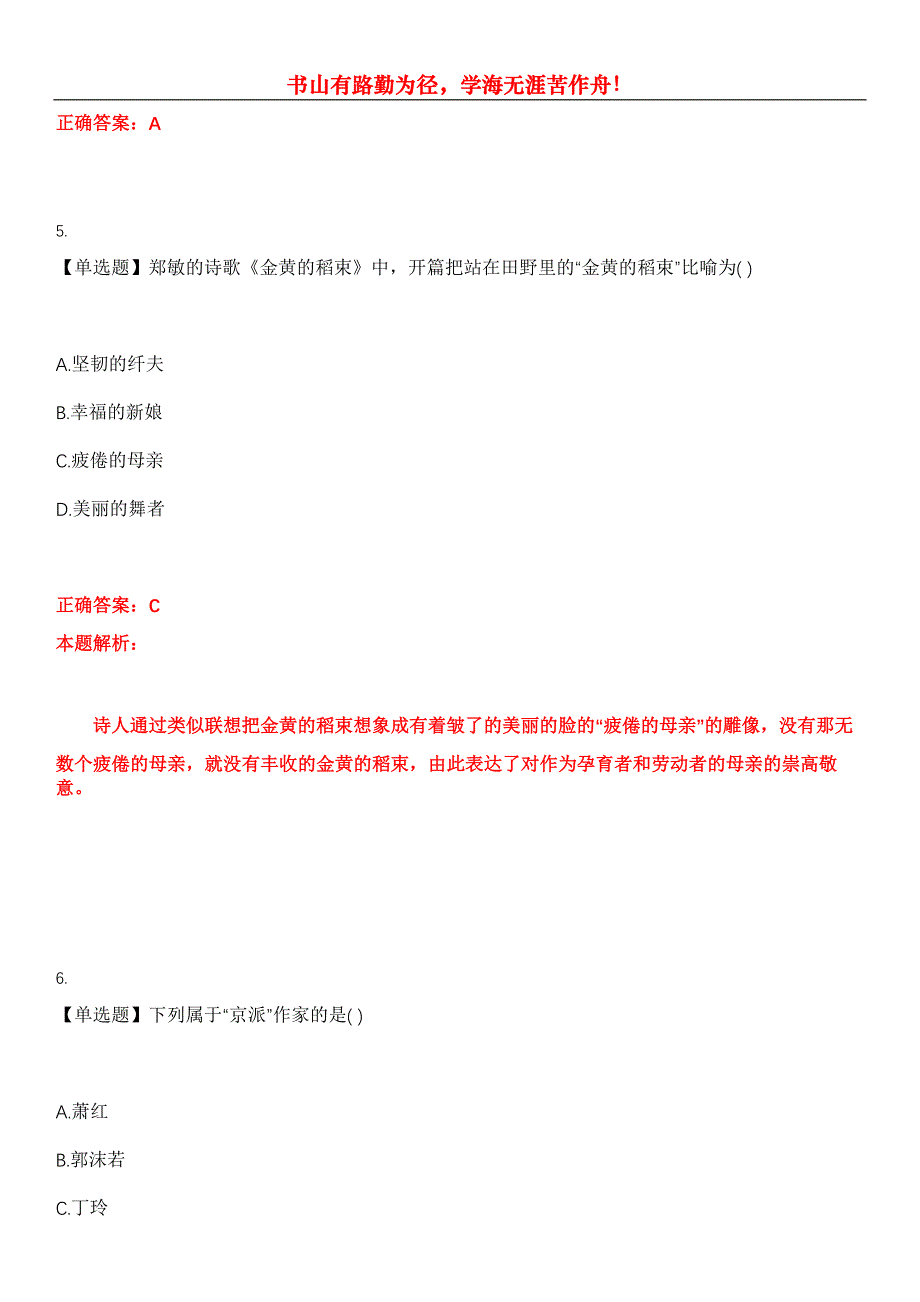 2023年自考专业(汉语言文学)《中国现代文学作品选》考试全真模拟易错、难点汇编第五期（含答案）试卷号：8_第3页