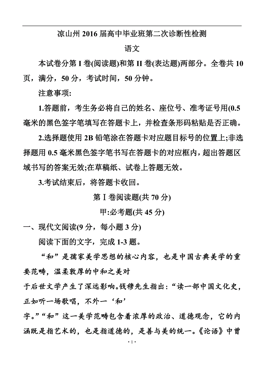 四川省凉山州高中毕业班第二次诊断性考试 语文试题及答案_第1页