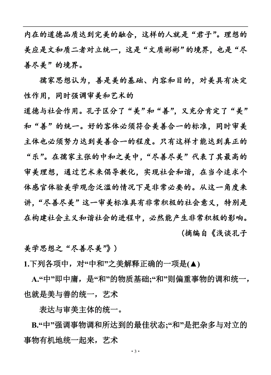 四川省凉山州高中毕业班第二次诊断性考试 语文试题及答案_第3页