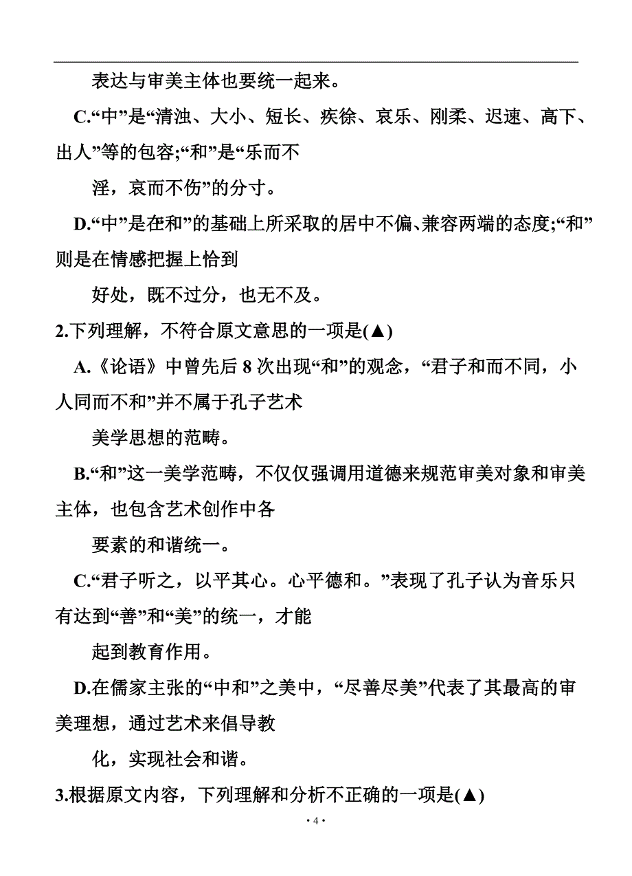 四川省凉山州高中毕业班第二次诊断性考试 语文试题及答案_第4页