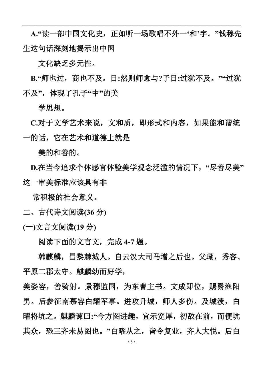 四川省凉山州高中毕业班第二次诊断性考试 语文试题及答案_第5页