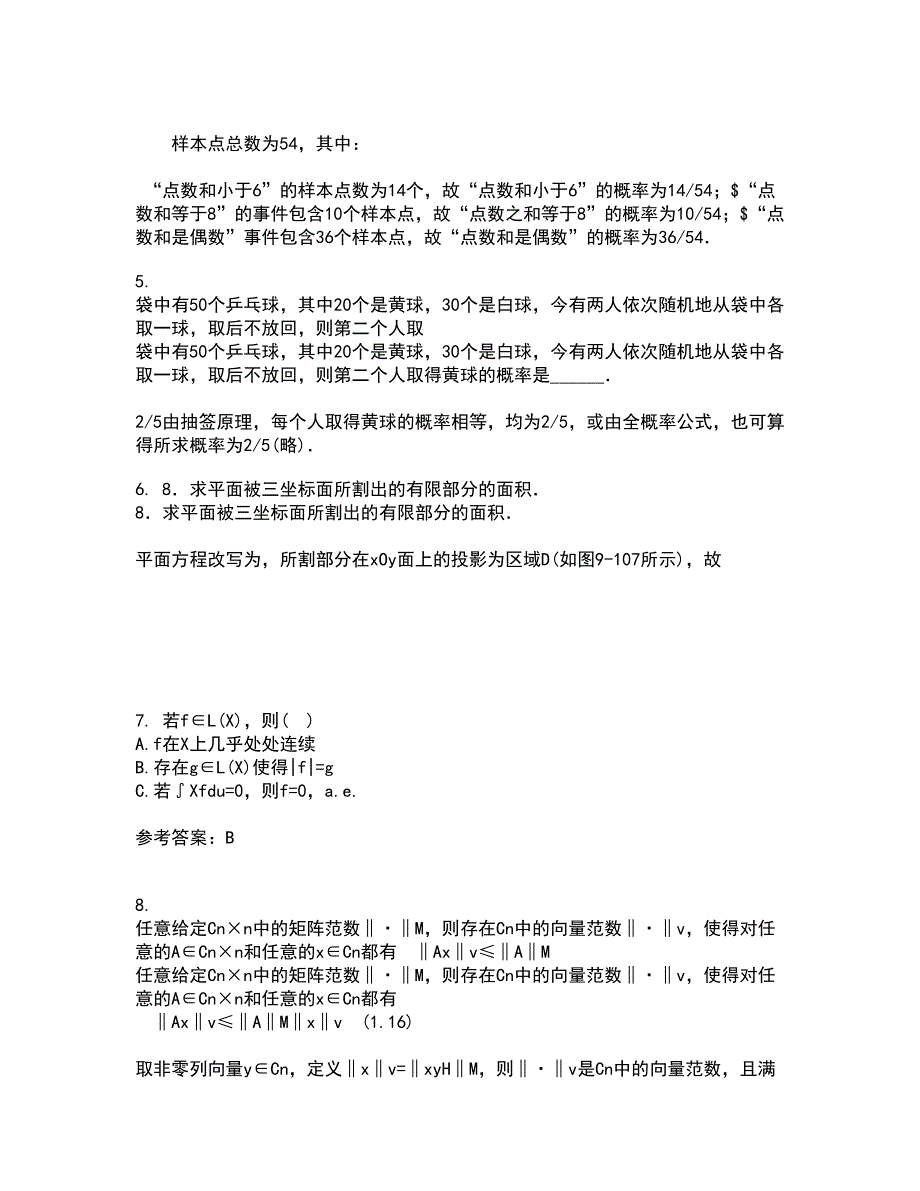 福建师范大学21秋《复变函数》平时作业一参考答案96_第2页