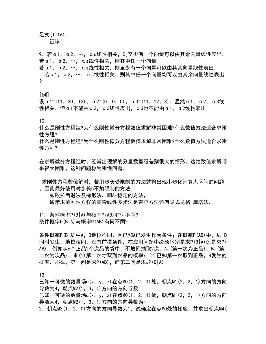 福建师范大学21秋《复变函数》平时作业一参考答案96_第3页