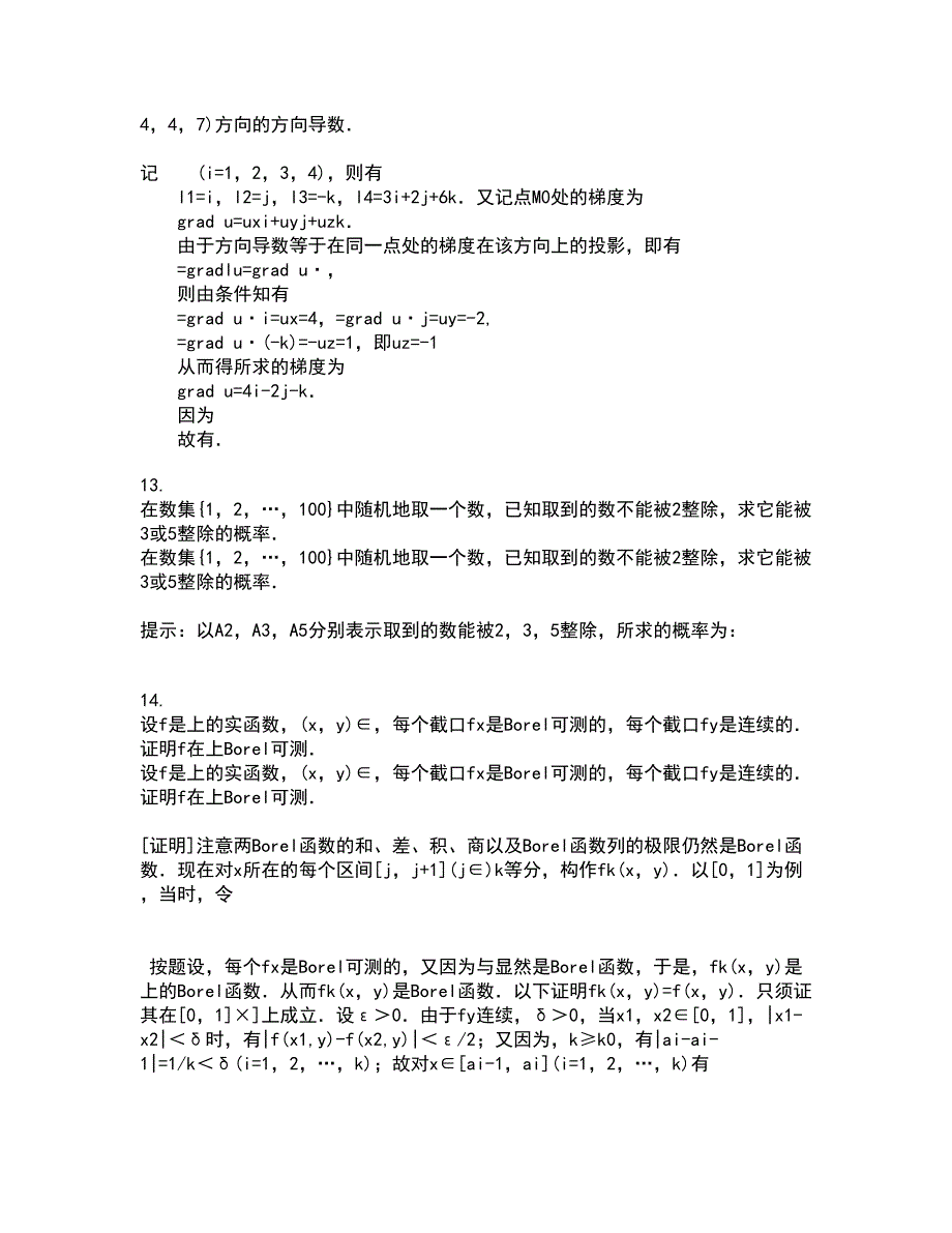 福建师范大学21秋《复变函数》平时作业一参考答案96_第4页