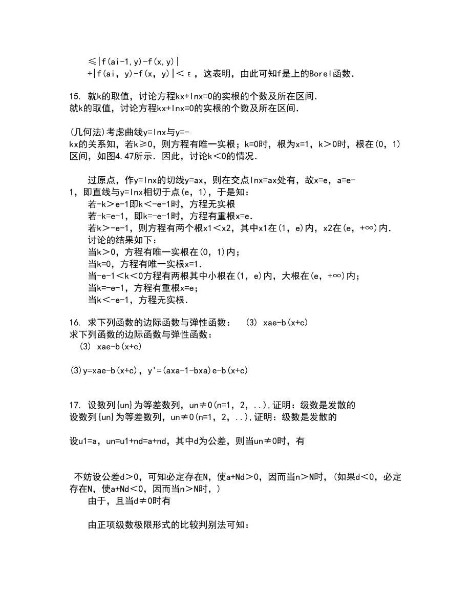 福建师范大学21秋《复变函数》平时作业一参考答案96_第5页