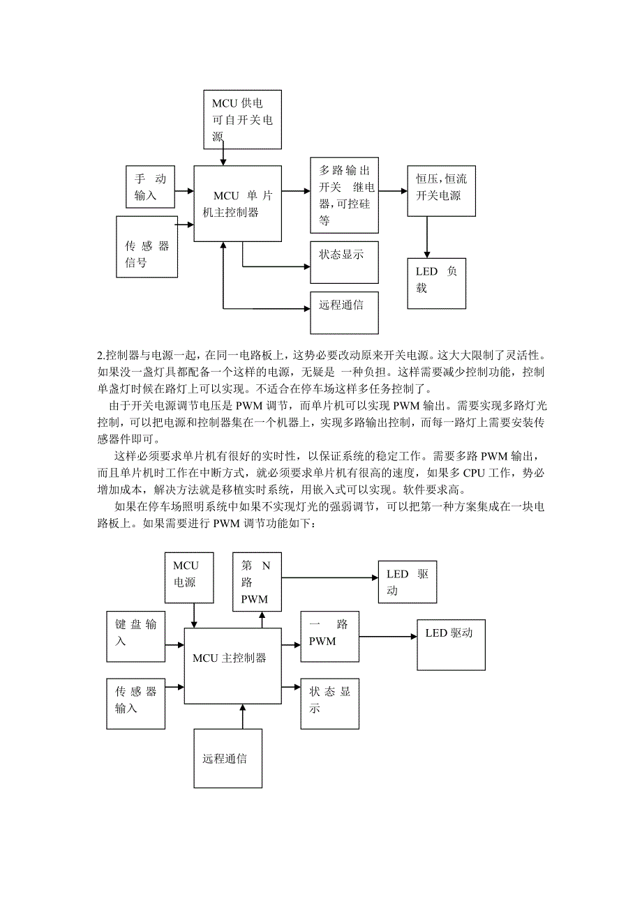 停车场灯光控制方案_第2页