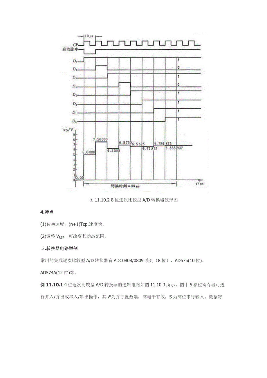 逐次比较型ADC原理_第3页