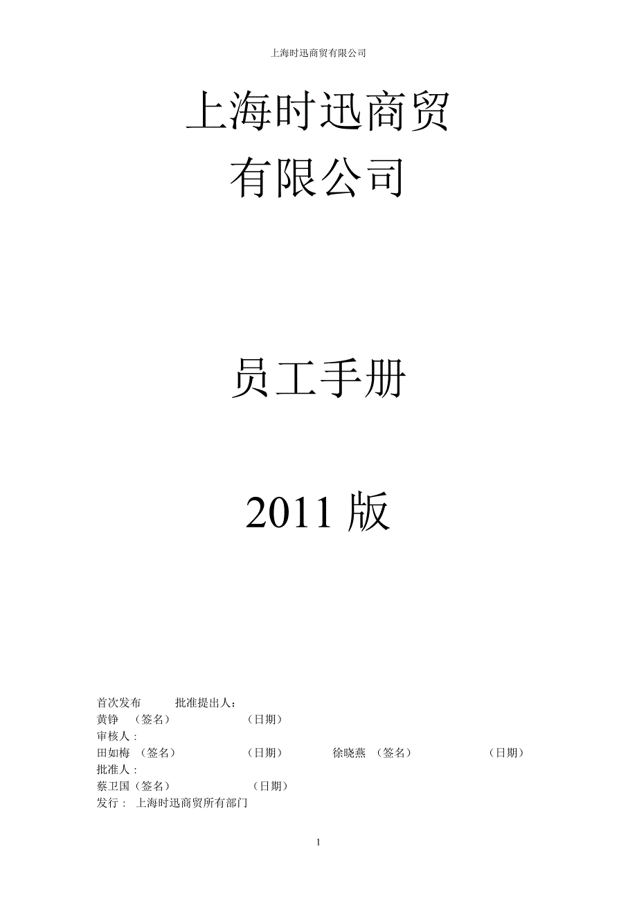 员工手册(修改版).doc_第1页