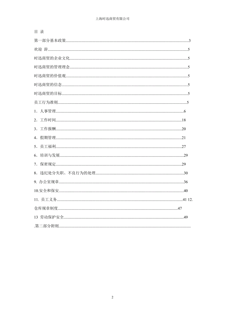 员工手册(修改版).doc_第2页