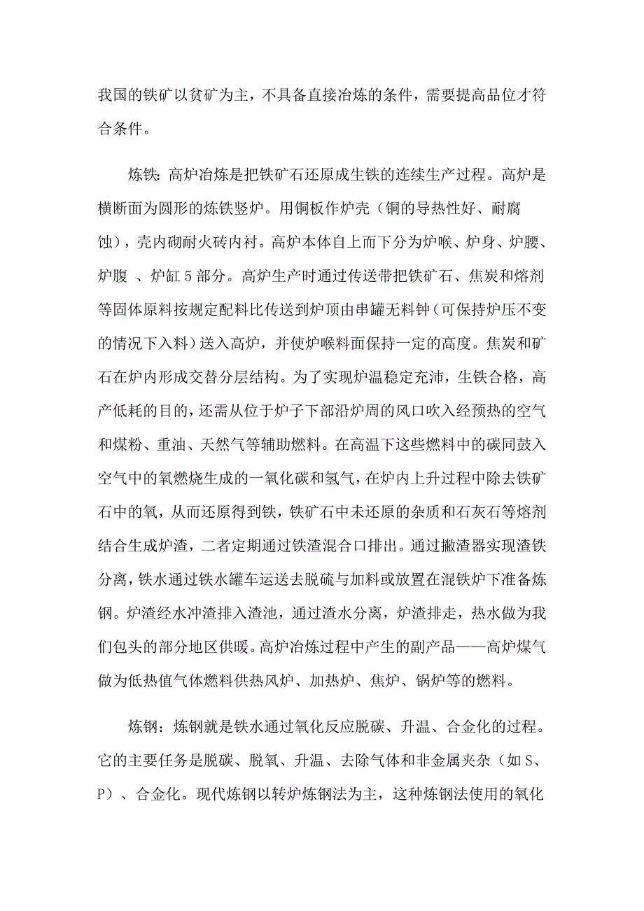 （精品模板）2023大学生参观实习报告4篇_第3页