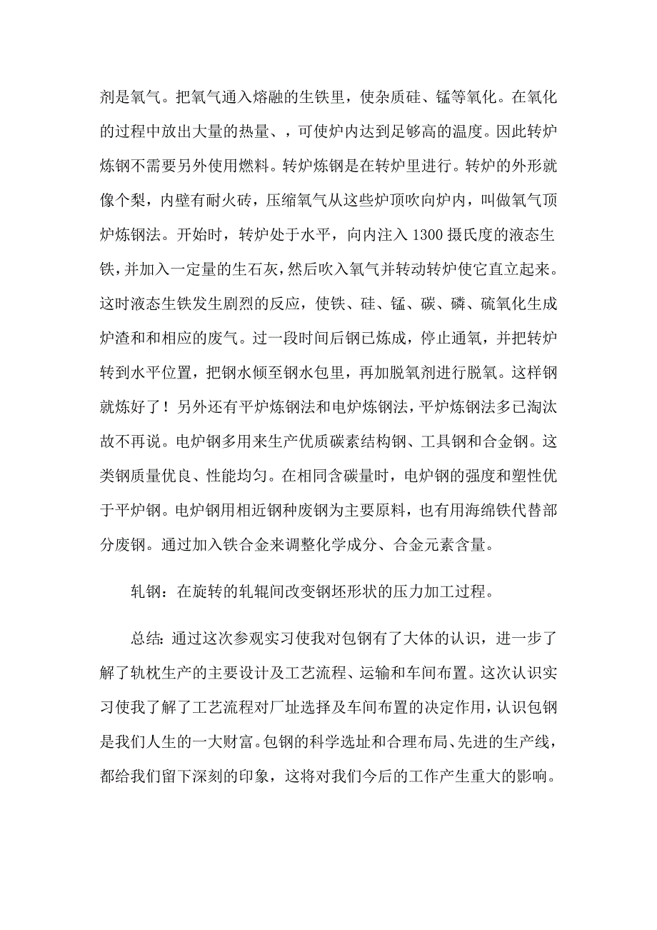 （精品模板）2023大学生参观实习报告4篇_第4页