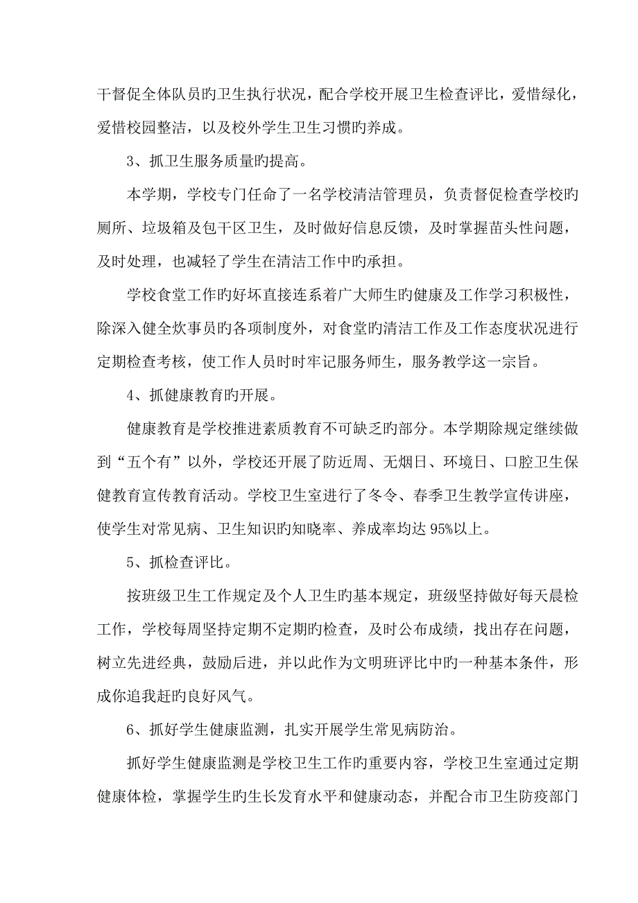 常见病方案和总结_第4页