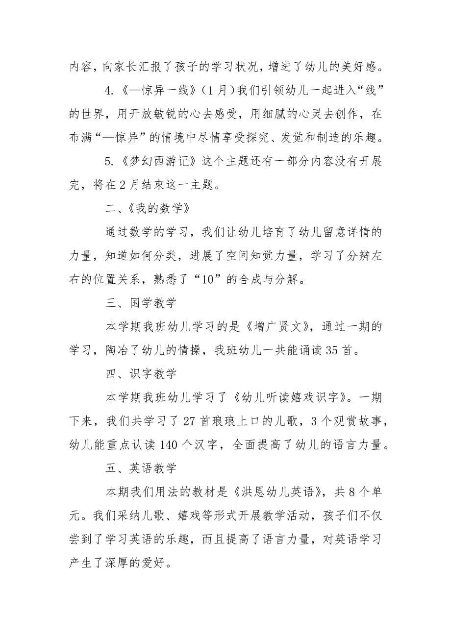 关于幼儿园教学总结模板合集5篇_第5页