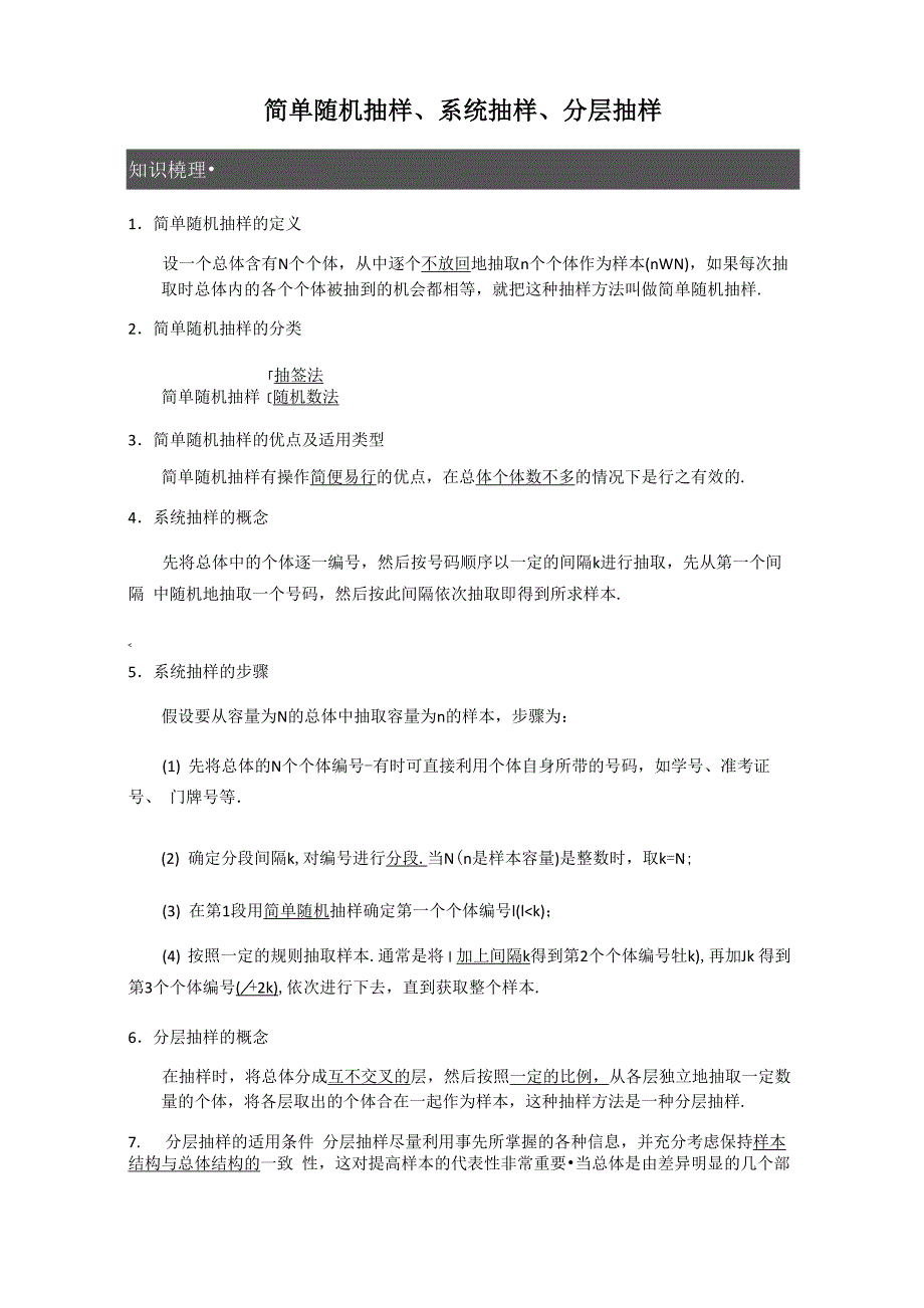 1简单随机抽样、系统抽样、分层抽样含答案_第1页