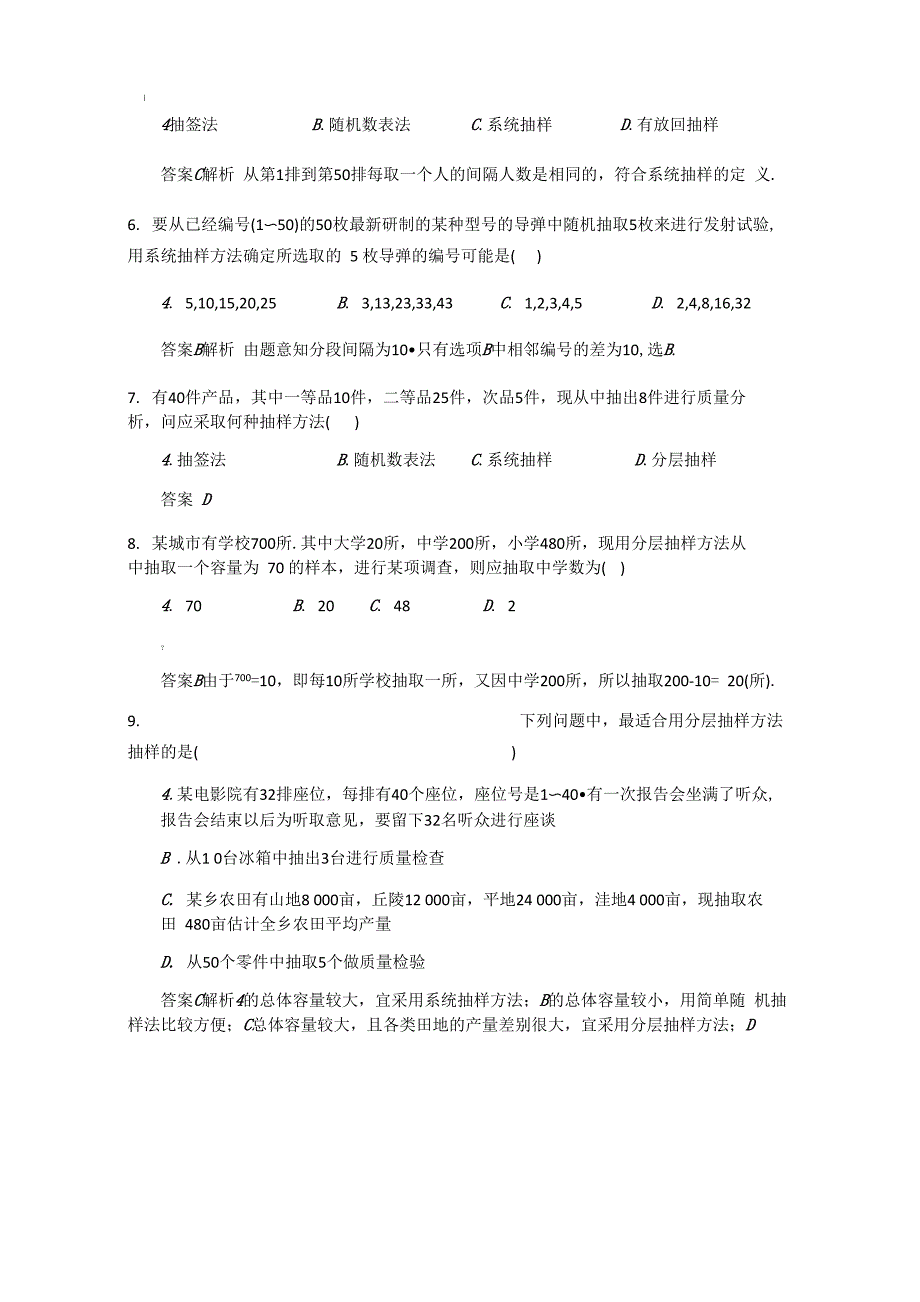 1简单随机抽样、系统抽样、分层抽样含答案_第3页