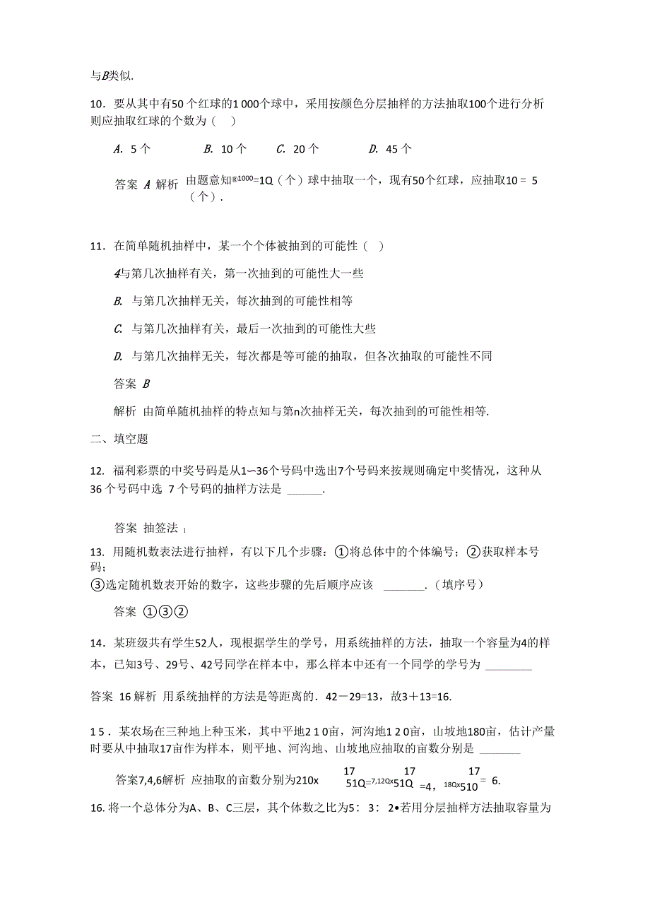 1简单随机抽样、系统抽样、分层抽样含答案_第4页