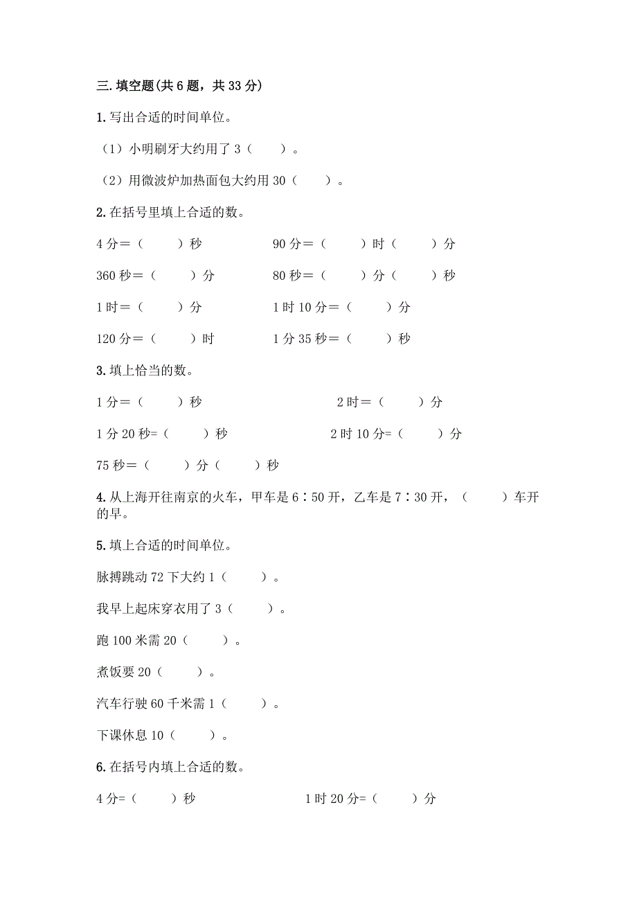 北京版二年级下册数学第8单元-时、分、秒的认识-测试卷带答案【预热题】.docx_第2页