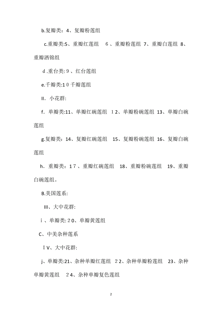 苏教版小学语文五年级教案参考荷花－－花中仙子_第2页