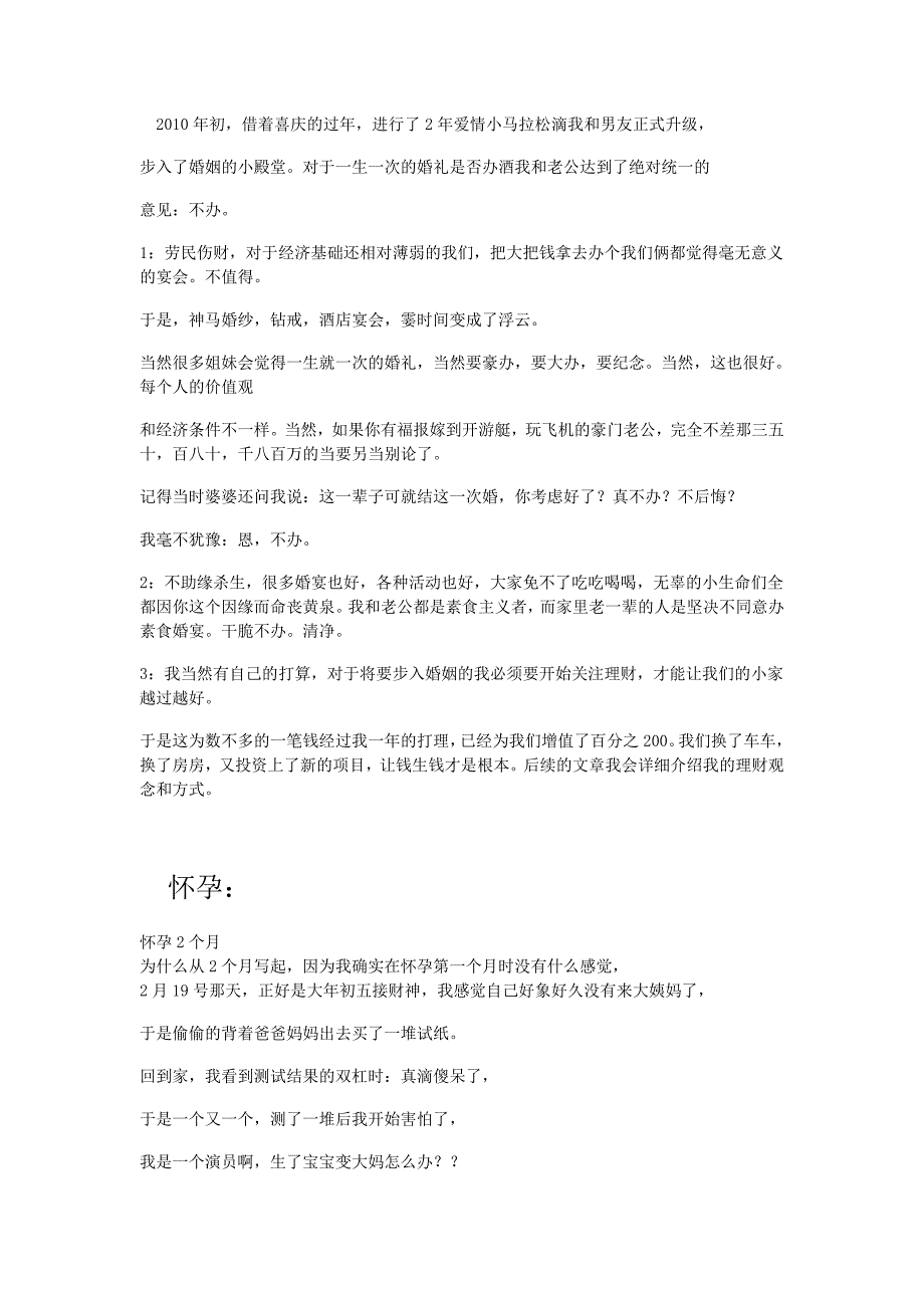 这是一位辣妈怀孕全过程,教你一些怀孕常识..doc_第2页