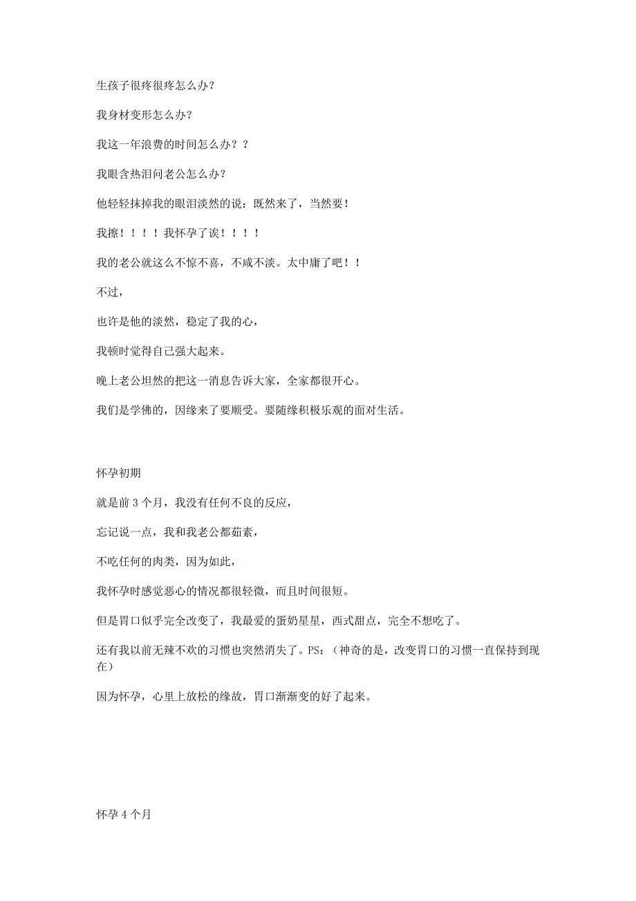 这是一位辣妈怀孕全过程,教你一些怀孕常识..doc_第3页