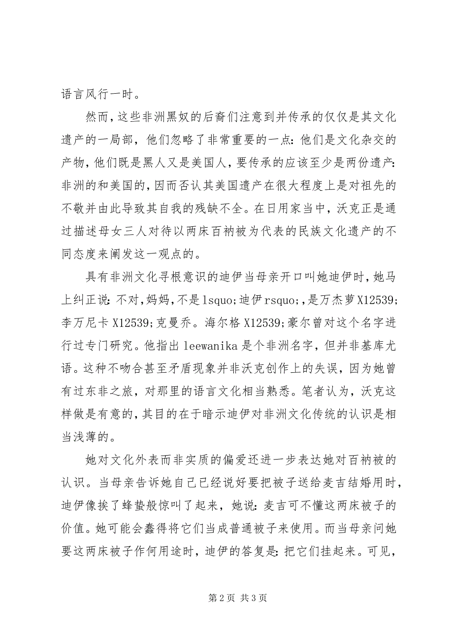 2023年浅谈日用家当中的百衲被文化遗产问题.docx_第2页