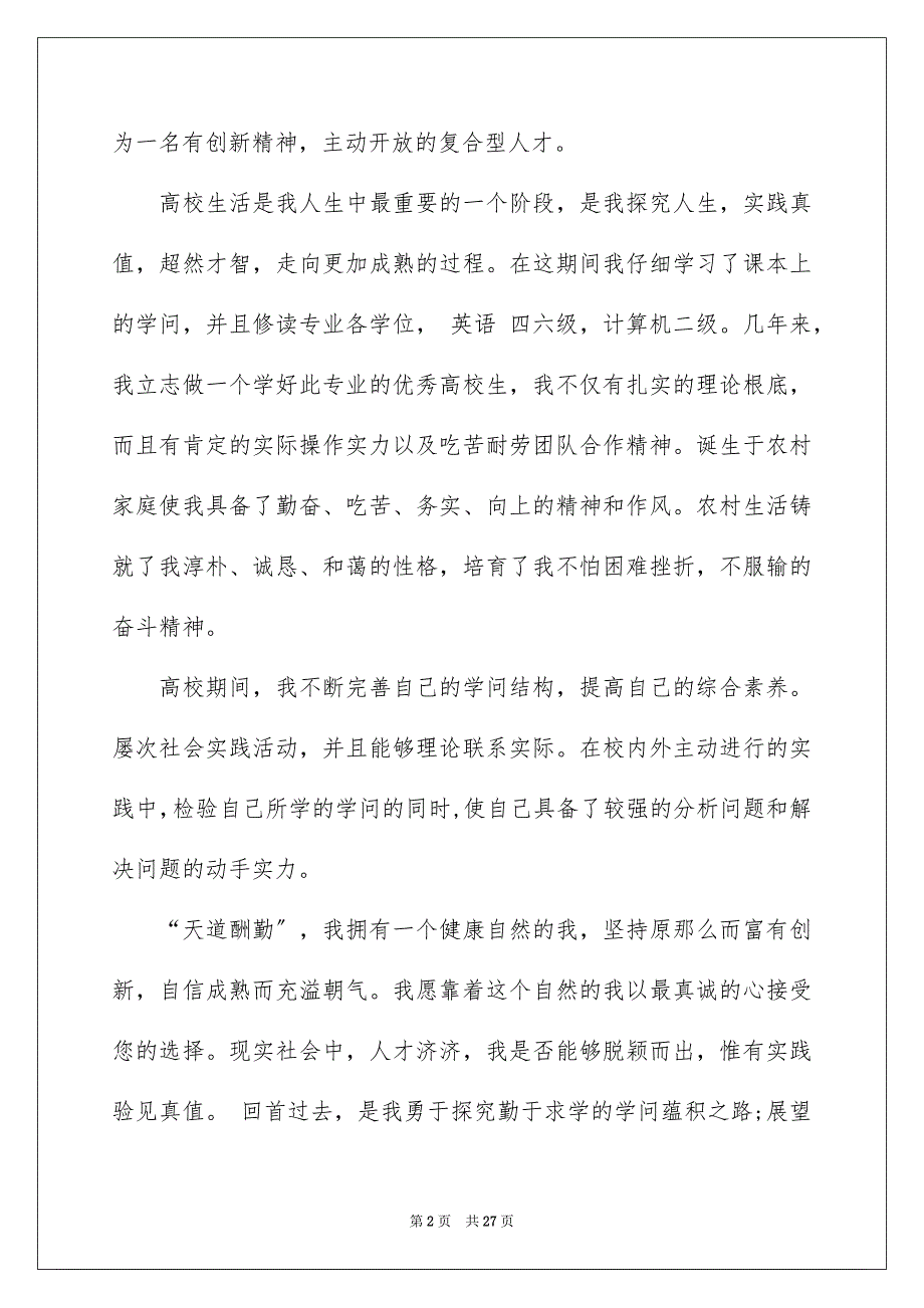 2023年应届毕业生求职自荐信23范文.docx_第2页