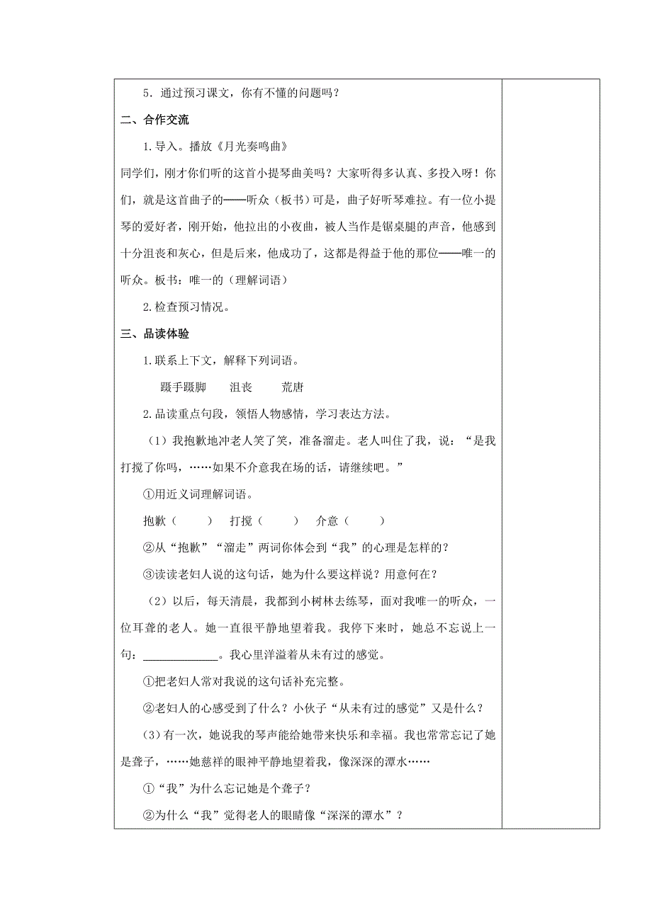 六年级语文上册第三单元11同学请大声点教案湘教版_第4页