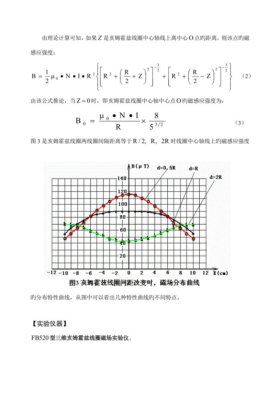 型三维亥姆霍兹线圈磁场实验仪专项说明书_第4页