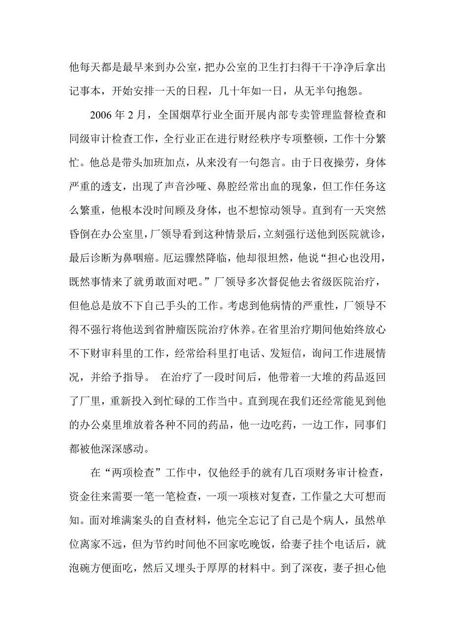 卷烟总厂财审科先进事迹材料：奏响生命乐章的强音_第2页