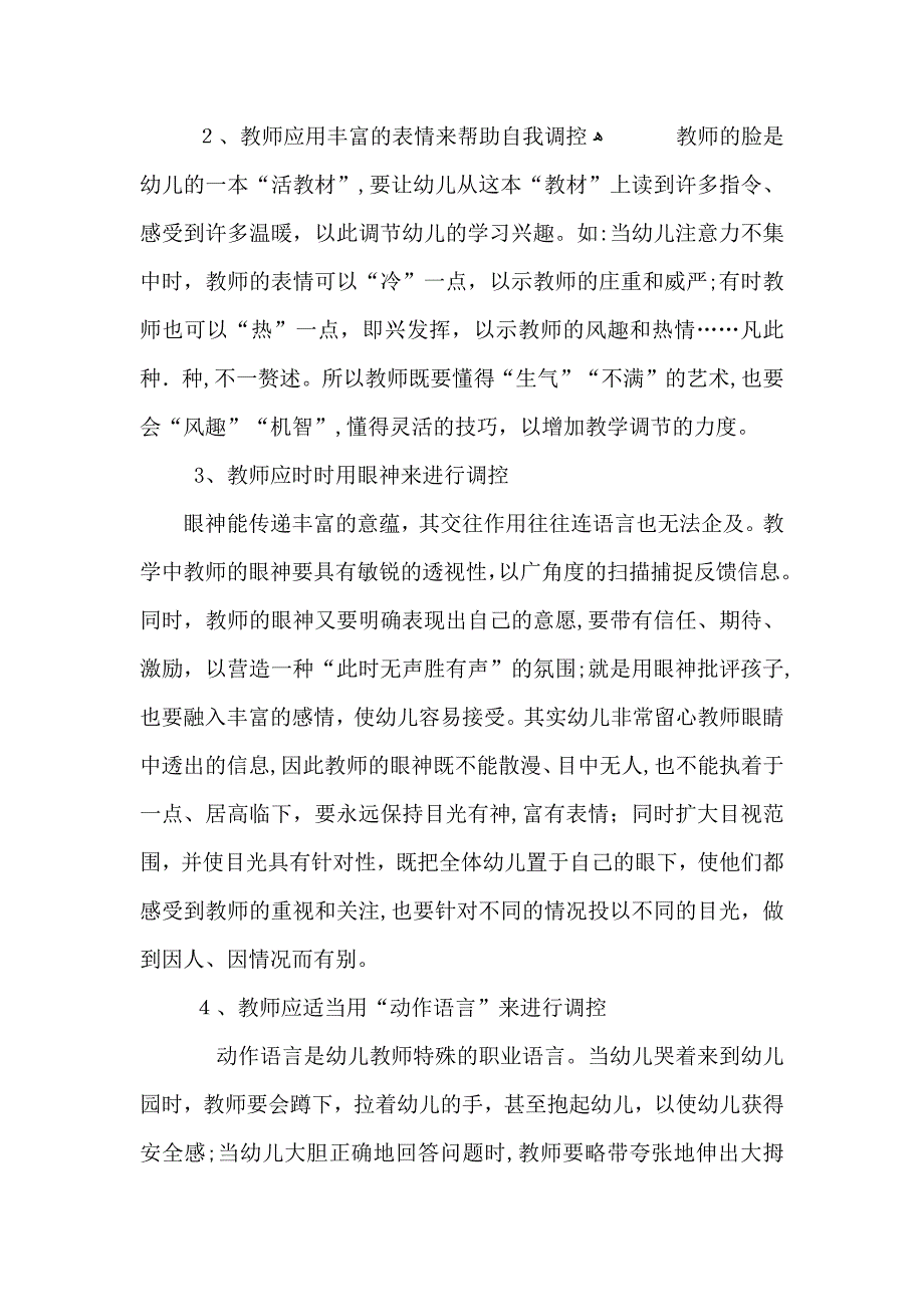 幼儿园中班教育心得5篇_第2页