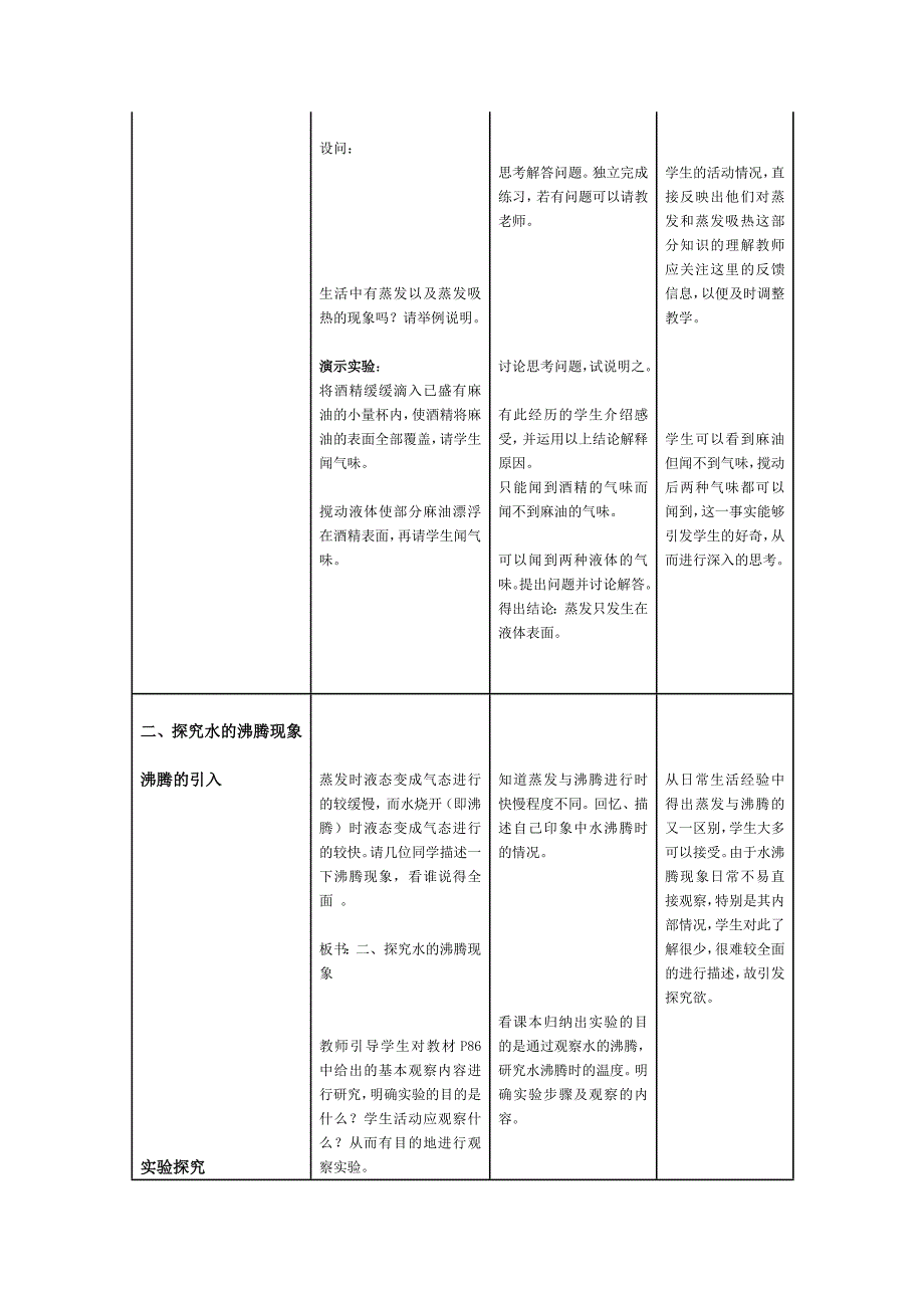 《汽化和液化》教学设计_第4页