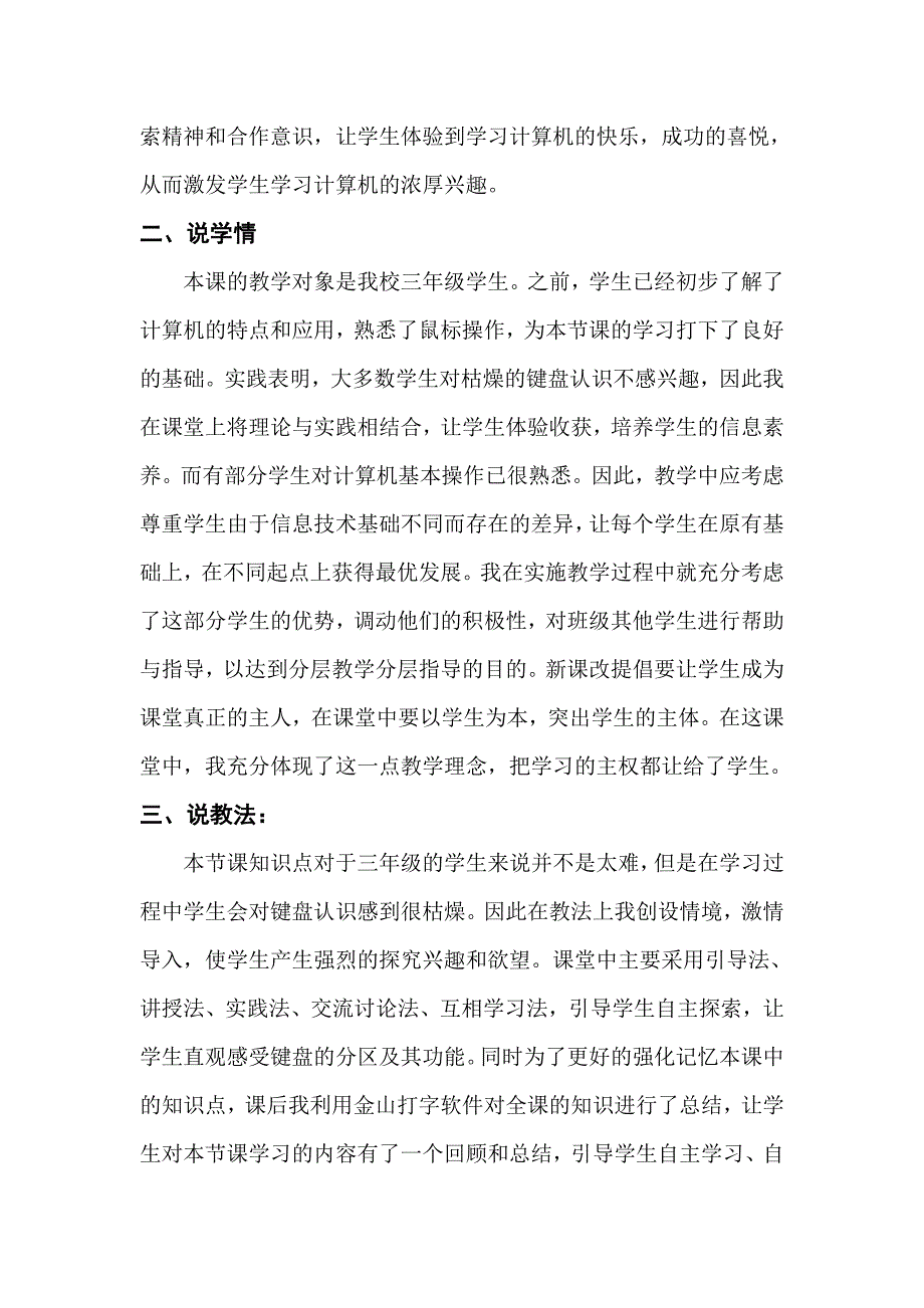 认识键盘说课稿.doc_第2页