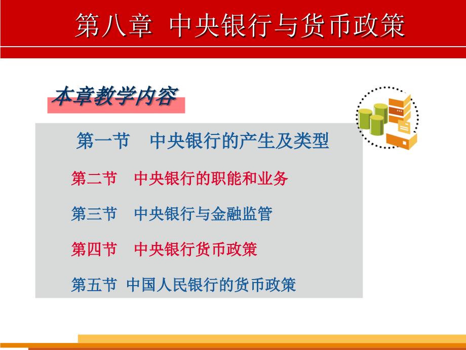 中央银行与货币政策.ppt_第2页