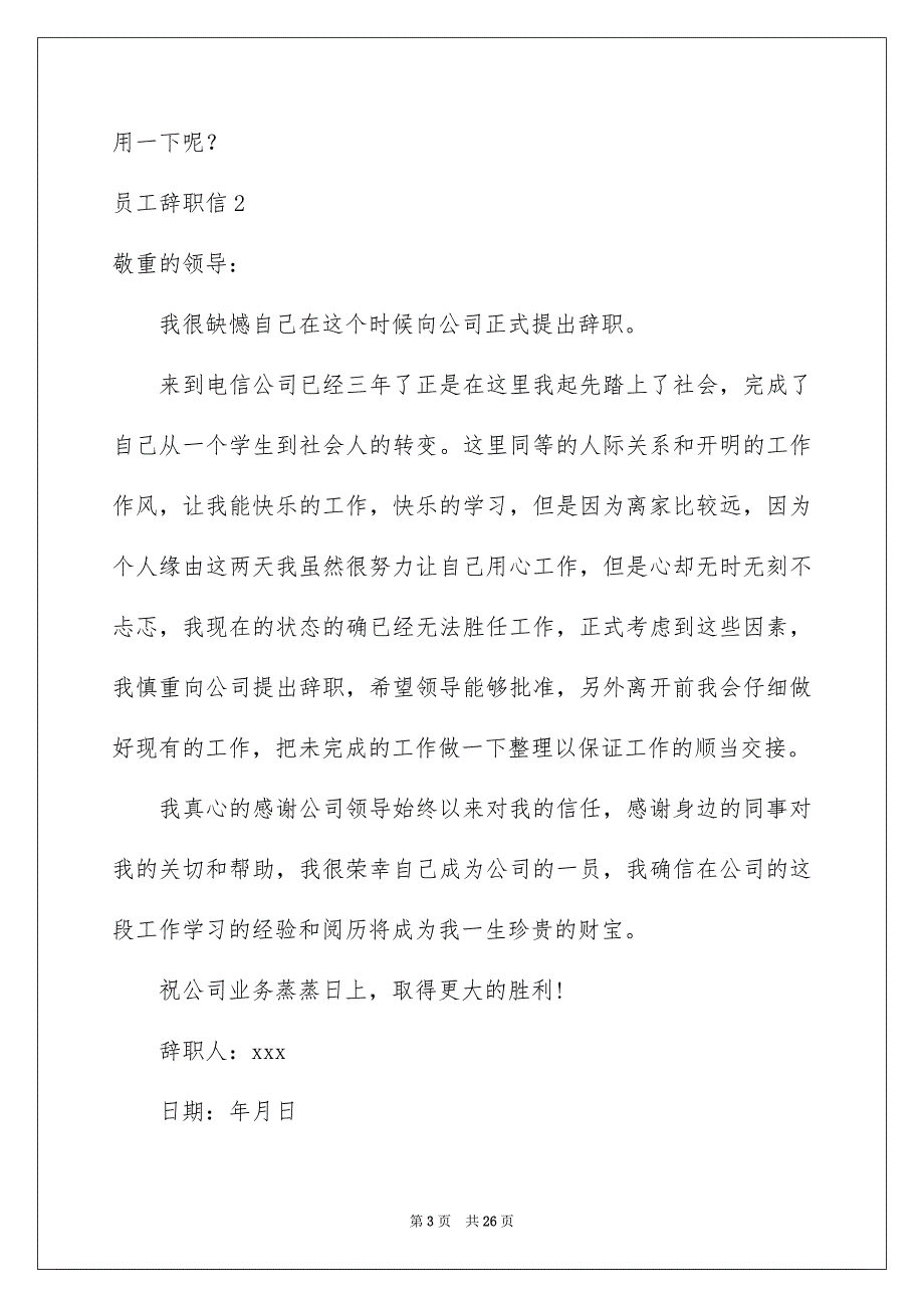 员工辞职信集锦15篇_第3页