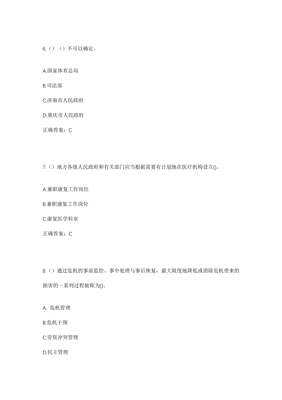 2023年山东省威海市乳山市徐家镇黄疃村社区工作人员考试模拟题及答案_第3页