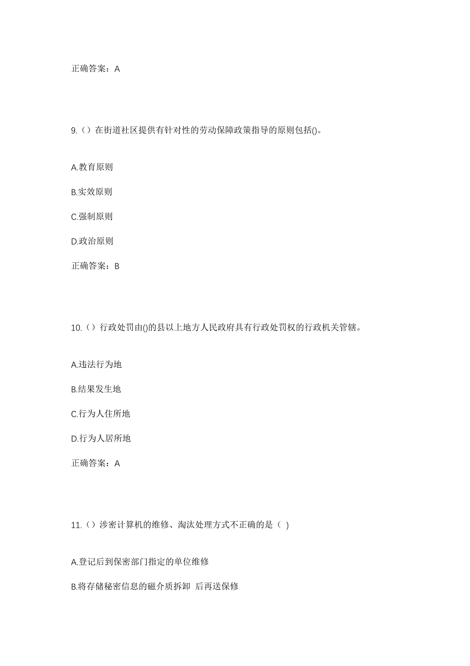 2023年山东省威海市乳山市徐家镇黄疃村社区工作人员考试模拟题及答案_第4页