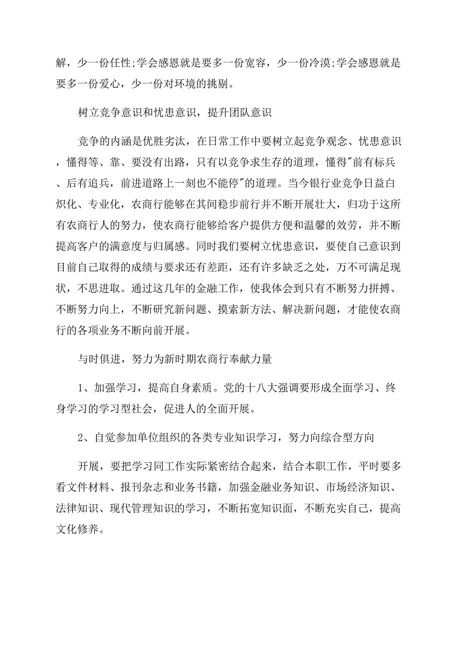 心得体会范文农信社工作感悟.docx_第3页
